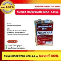ราคา HARDWARE MAX น้ำมันสนเชียงใหม่ 1.8 Kg. น้ำมันสนแท้ 100% อย่างดี (26723450447)