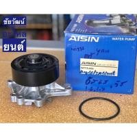 ราคา ปั๊มน้ำ สำหรับรถ Toyota Altis เครื่อง 1.6 , 1.8 / Wish (4593789341)