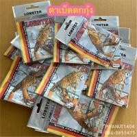 ราคา ตาเบ็ดตกกุ้ง ยี่ห้อ Lobster (7049384921)