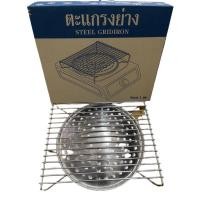 ราคา ตะแกรงปิ้งย่างบนเตาแก๊ส (1192768019)