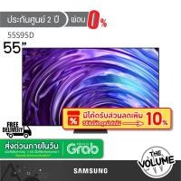 ราคา Samsung รุ่น 55S95D (55") UHD OLED 4K TV | QA55S95D | S95D | รุ่นปี 2024 (29401058584)