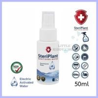 ราคา สเปรย์ทำความสะอาด ฆ่าเชื้อ SteriPlant (ใช้ได้ตั้งแต่เด็ก 0 เดือนขึ้นไป) [STR] (593696670)