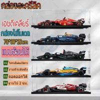 ราคา ❤️กล่องใส่โมเดล กล่องเก็บของอะคริลิคสำหรับ LEGO 42141 42207 42171 รถแข่ง F1 กล่องเก็บของโมเดลรถบล็อกกันฝุ่น (44303929207)