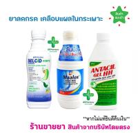 ราคา พร้อมส่ง ยาน้ำลดกรด เคลือบแผลในกระเพาะอาหาร (Maalox Alum Milk / Belcid Forte / Almag Milk / Antacil HH) (25166415179)