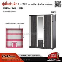 ราคา ตู้เสื้อผ้าเด็ก120ซม. 3บานเปิด2ลิ้นชักนอกกระจกกลาง CWS-112206 #ส่งฟรีกทม.# (29653383212)