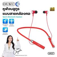 ราคา NEW OUKU รุ่น UK07 หูฟังบลูทูธEarphone หูฟัง บลูทูธ sports Bluetooth headset พร้อมส่ง ส่งไว (49052458396)