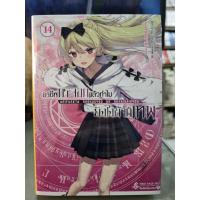 ราคา อาชีพกระจอกแล้วทำไมยังไงข้าก็เทพ ️นิยาย️เล่ม 1 - 14 (4962701552)