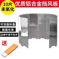 ราคา เเผ่นบังลมเตาเเก๊ส Stove Windshield(10เเผ่น) พร้อมกล่องเก็บ เเผงบังลมเตาเเคมป์ปิ้ง(พร้อมส่งจากไทย) (10819370579)