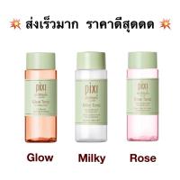 ราคา (พร้อมส่ง) PIXI Toner โทนเนอร์ 3 สูตร Glow/Milky/Rose Tonic ขนาด 100ml (7048589530)