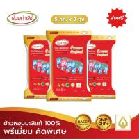 ราคา ร่วมกำชัย ข้าวหอมมะลิ แท้ 100% ช้างสุรินทร์ ข้าวสาร 5 กก. แพ็ค 3 (28030908210)