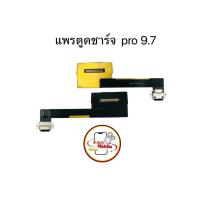 ราคา แพรตูดชาร์จสำหรับไอแพด แพรตูดชาร์จไอแพด Pro 9.7 มีสินค้าพร้อมส่ง (29130533770)