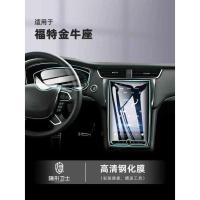 ราคา เหมาะสําหรับ 19 Ford Taurus Central Control เครื่องมือนําทางจอแสดงผลภายในป้องกันหน้าจอฟิล์มนิรภัยฟิล์ม (51050073705)