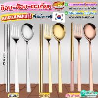 ราคา ส่งฟรี ช้อนส้อม ตะเกียบ สไตล์เกาหลี wanna (มีให้เลือก3สี) ช้อนเกาหลี ช้อน ส้อม ช้อนส้อมเกาหลี ตะเกียบ ตะเกียบเกาหลี (23304535394)