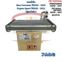 ราคา คอยล์เย็น ตู้แอร์ (ตู้แอร์หลัง) New Fortuner Pajero Sport ปี2015 - 2021 คอยเย็น ฟอร์จูนเนอร์ ปาเจโร่ สปอร์ต ปี2015 (28862020461)