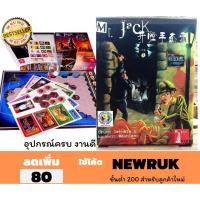 ราคา พร้อมส่ง บอร์ดเกม จีน Mr.Jack London,New York แยกขาย (717557066)