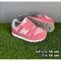 ราคา รองเท้าเด็กมือสองสภาพดี เบา นุ่ม ตีนตุ๊กแก New Balance 373 size 14 cm (29608086013)