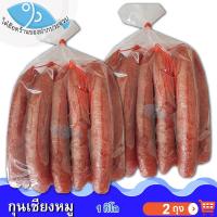 ราคา ไต๋ฮ๊อด กุนเชียงหมู 2ถุง 1000กรัม กุนเชียงดี กุนเชียงแท้ กุนเชียง กุณเชียง กุญเชียง กุณเชียงหมู (13244019597)