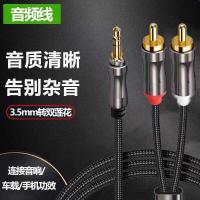 ราคา สายสัญญาณเสียง หนึ่งจุดสอง3.5มิลลิเมตรถึงคู่โลตัสอาร์ซีเอเสียบชายกับชายลําโพงเพาเวอร์แอมป์เสียงโทรศัพท์มือถือคอมพิวเตอร์อะแดปเตอร์เอาท์พุทแปลงคู่หัวหนึ่งสําหรับสองอินเตอร์เฟซสายต่อ ถึง (42670464892)