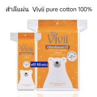 ราคา Vivii pure cotton 100% Vivi วีวี่ สำลี สำลีแผ่น (17792131007)