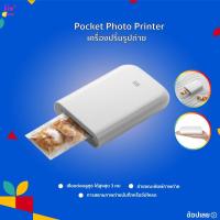 ราคา Mi Pocket Photo Printer (Portable) เครื่องปริ้นพกพา Hihouse เครื่องปริ้นรูปภาพแบบพกพา ใส่กระเป๋าได้ (6258893849)