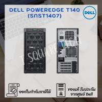 ราคา Server (เซิร์ฟเวอร์) Dell PowerEdge T140 (SNST1407) (4990031313)