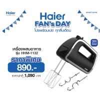 ราคา Haier เครื่องผสมอาหารมือถือ กำลังไฟ 300 วัตต์ รุ่น HHM-1132 (23319864067)