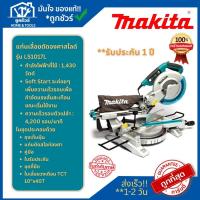 ราคา MAKITA แท่นตัดสไลท์องศา ขนาด 10-1/4 นิ้ว (260 มม.) กำลังไฟ 1,430 วัตต์ รุ่น LS-1017L (42252556000)