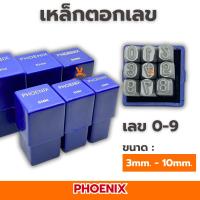 ราคา เหล็กตอกตัวเลข ตัวตอกเลข ชุดตอกตัวเลข ที่ตอกตัวเลข PHOENIX ขนาด 3MM 4MM 5MM 6MM 8MM 10MM ( Metal Stamping Kit ) เหล็กตอก (29036730744)