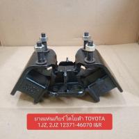 ราคา ยางแท่นเกียร์ โตโยต้า TOYOTA 1JZ, 2JZ 12371-46070 I&R (25890479246)