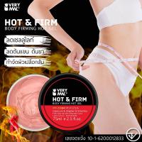 ราคา Hot gel เจลสลายไขมัน verymwl เจลร้อน ลดพุง ลดแขน ลดขา (2702072)