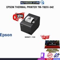 ราคา [ผ่อน 0% 10 ด.]EPSON THERMAL PRINTER TM-T82III-542 /ประกัน 1 Year (43450620924)