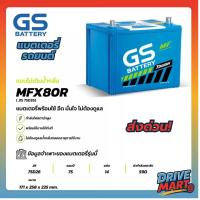 ราคา แบตเตอรี่ GS MFX-180R (MF:MFX) 80Amp. (JIS 85D31) (27943149089)