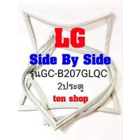ราคา ขอบยางตู้เย็น LG 2ประตู Side By Side รุ่นGC-B207GLQC (18700619266)