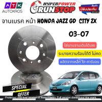 ราคา จานเบรคหน้า 2 ใบ คู่หน้า HONDA JAZZ GD 03-07 CITY ZX 03-07 / จานเบรค แจ๊ส ซิตี้ 03-07 จานเบรก RUNSTOP (20252250156)