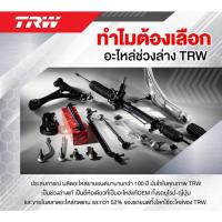 ราคา TRW ชุดเปลี่ยนลูกหมากหน้า NISSAN NAVARA NP300 2WD,4WD ปี 2015-2020 นิสสัน นาวาร่า ช่วงล่างหน้าTRW (42474107662)