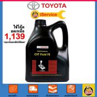 ราคา ✅ น้ำมันเกียร์ โตโยต้า TOYOTA CVT Fluid FE สำหรับรถโตโยต้า 4 ลิตร (1522765513)