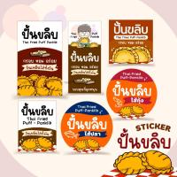 ราคา สติกเกอร์ปั้นขลิบ ปั้นขลิบไส้ปลา หลายขนาดให้เลือก l สติกเกอร์กระดาษเนื้อมันเงา (29805428408)