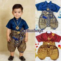 ราคา Si // ชุดไทยเด็กชาย ชุดเซ็ทผ้าไทยท่านขุนมูลนาย (23667701327)