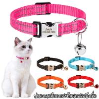 ราคา ปลอกคอแมว ปลอกคอแมวสลักชื่อ ตัวล็อคสแตนเลส สลักชื่อเบอร์โทรฟรี (23172267000)