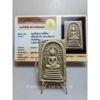 ราคา พระสมเด็จปรกโพธิ์ย้อย หลังเรียบ เนื้อผงน้ำมัน บล๊อกแตกนิยม หลวงพ่อกวย วัดโฆสิตาราม ชัยนาท ปี 2512 พร้อมบัตรรับรอง (18571506993)