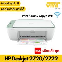 ราคา HP DeskJet 2722 All-in-One (Print/copy/Scan/WiFI) - ประกันศูนย์ (11054754328)