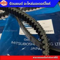 ราคา !!แท้ OEM สายพาน MITSUBOSHI "HONDA" สายพานมอเตอร์ไซค์ CLICK ,AIRBLADE ,CLICK125-I ,LEAD125 ,PCX ,SCOOPY ,MOOVE ,SPACY , (24646637037)