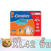 ราคา ยกลัง Certainty day pant เซอร์เทนตี้ เดย์แพ้นท์ ไซส์ L-XLชิ้น ผ้าอ้อมผู้ใหญ่แบบกางเกง มีเจลขจัดกลิ่น (15060470218)