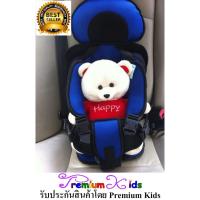 ราคา Premium Kids คาร์ซีทแบบพกพา มือหนึ่ง น้ำเงิน / คาร์ซีท / carseat / คาร์ซีทเด็กโต / คาร์ซีทเด็ก แบบพกพา / คาร์ซีทราคาถูก (364790778)