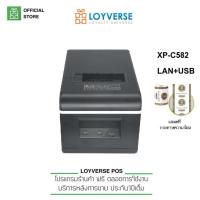 ราคา Xprinter XP-Q90EC เครื่องพิมพ์สลิปความร้อน 58 มม.(2นิ้ว) ตัดกระดาษอัตโนมัติ เชื่อม LAN+USB รองรับ Loyverse POS (8663978698)