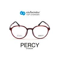 ราคา PERCY แว่นสายตาทรงกลม 8810-C9 size 49 By ท็อปเจริญ (13946778716)