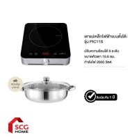 ราคา MEX รุ่น PIC11S เตาแม่เหล็กไฟฟ้าแบบตั้งโต๊ะ 1 หัวเตาขนาด 19.6 ซม. (พร้อมหม้อและฝาแก้วปิดหม้อ) (27335859738)