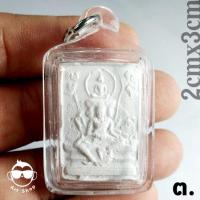 ราคา พระพรหมเหนือหัว ผงจักรพรรดิ หลวงปู่ดู่ พรหมปัญโญ วัดสะแก พิมพ์เล็ก พร้อมเลี่ยมกันน้ำ (18326862192)
