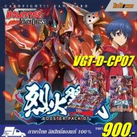 ราคา การ์ดไฟท์แวนการ์ด Vanguard Overdress D Collector Pack 7 (DCP07): Raging Flames Against Emerald Storm ภาษาไทย ของแท้100% (41317509259)