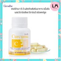 ราคา กิฟฟารีน เคอร์คิวมา ซี-อี ผลิตภัณฑ์เสริมอาหาร ขมิ้นชันผสมวิตามินซีและวิตามินอี ชนิดแคปซูล 60 แคปซูล (27773902224)
